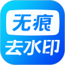视频去水印APP