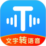 文字转语音工具APP