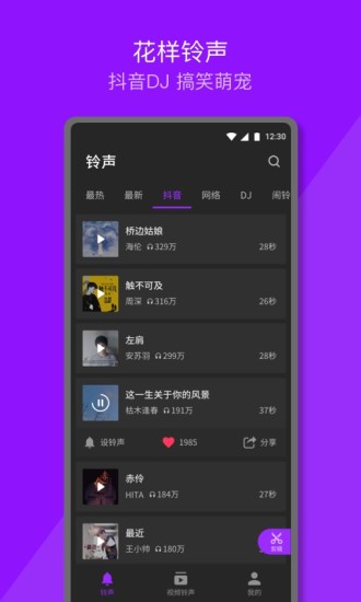 Q音铃声官方铃声软件