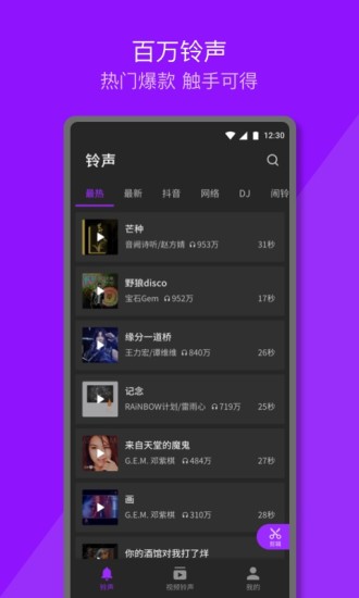 Q音铃声官方铃声软件