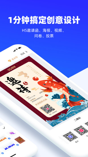 易企秀最新办公软件