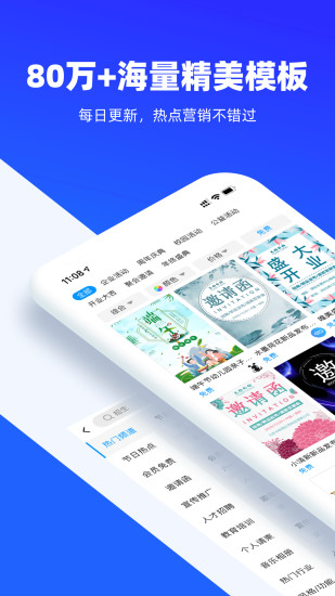 易企秀最新办公软件