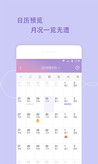 日程管家安卓版