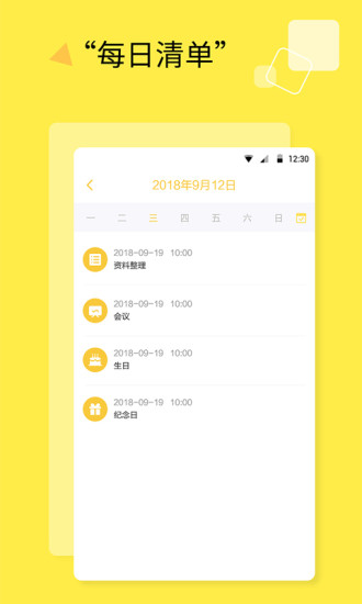 日程计划清单安卓版