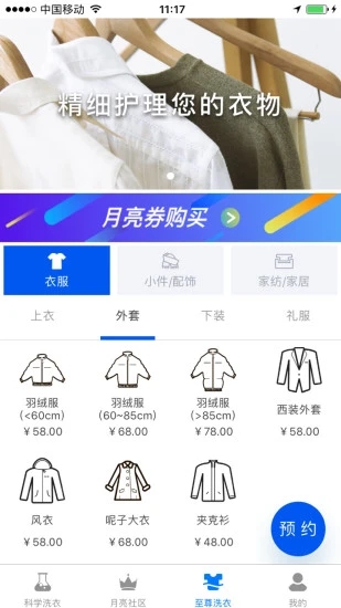 至尊洗衣最新版洗衣服务软件