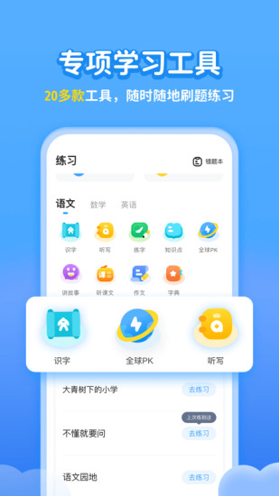 学宝APP官方指导平台