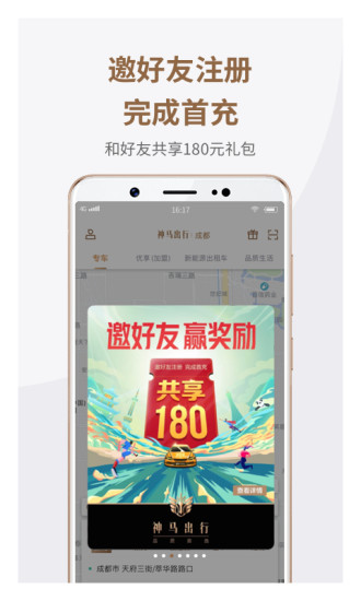 神马出行旅游软件