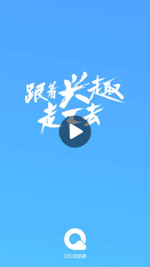 QQ浏览器新版行动浏览器