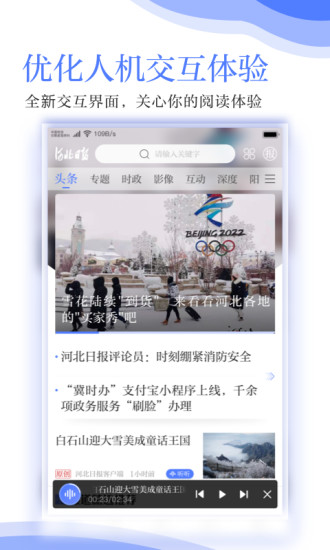 河北日报新闻信息软件