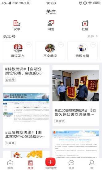 长江日报官方版新闻软件