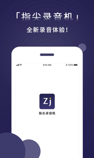 指间录音机安卓版