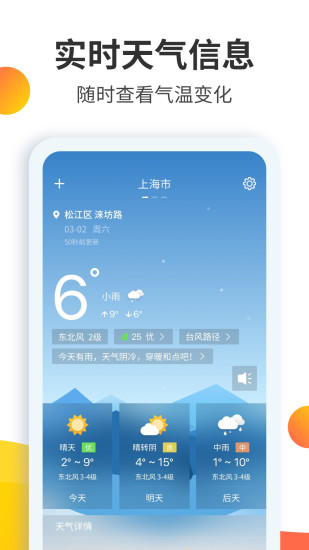 天气预报大师最新版