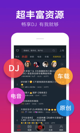 DJ多多破解版免登录