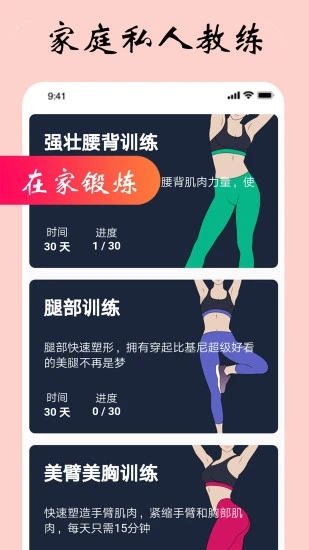 女性健身减肥最新版