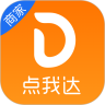 点我达官方APP