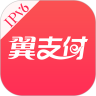 翼支付官方版APP