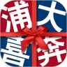 浦大喜奔APP