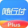 随行付Plus官方版