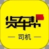 货车帮最新版