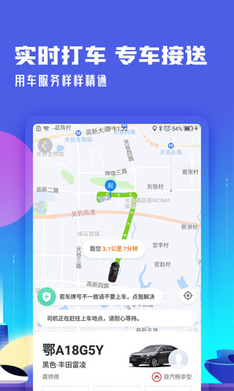 高铁管家最新版