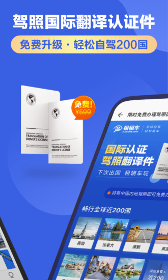 租租车最新版