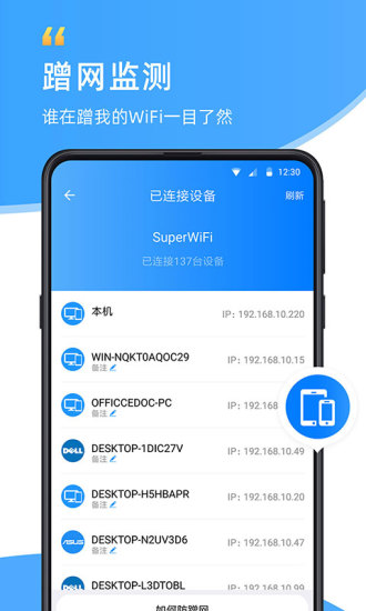 WiFi伴侣官方版