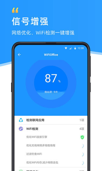 WiFi伴侣官方版