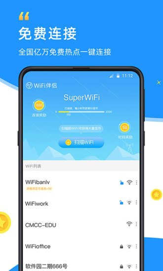 WiFi伴侣官方版