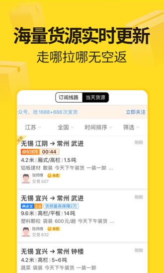 货车帮官方