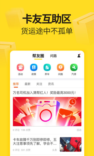 货车帮官方