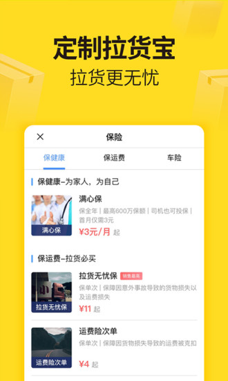 货车帮官方