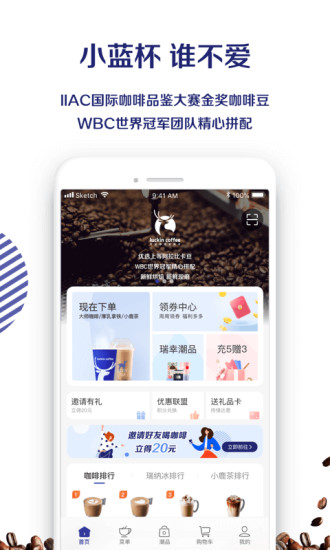 luckincoffee官方版软件下载