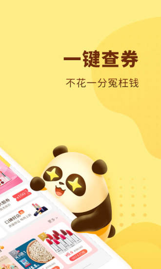 熊猫优选官方软件下载
