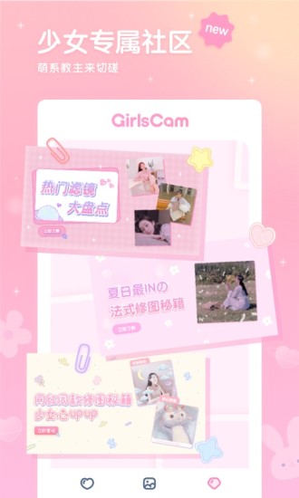 GirlsCam官方版软件下载