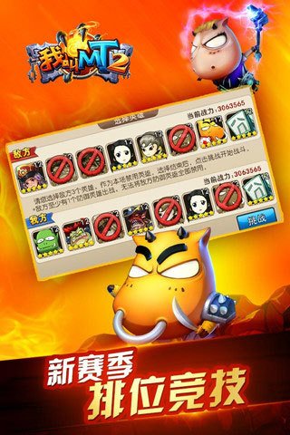 我叫mt2ios版 v10.3.0 iphone/ipad版