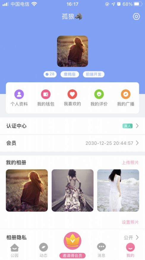 佰花公园app