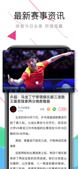 中国体育直播平台app 