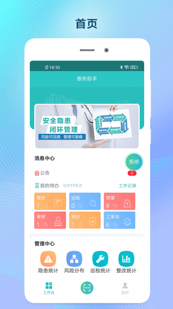 双预防掌上通 V1.0.1