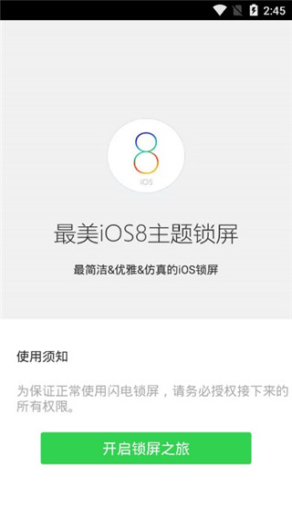 最美ios8主题锁屏app 