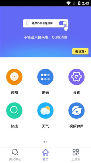 最美ios8主题锁屏app 