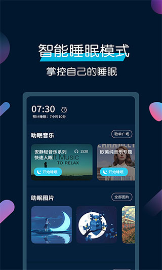 美梦睡眠app 