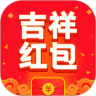 吉祥红包 v1.0.0