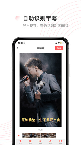 爱字幕视频制作app 