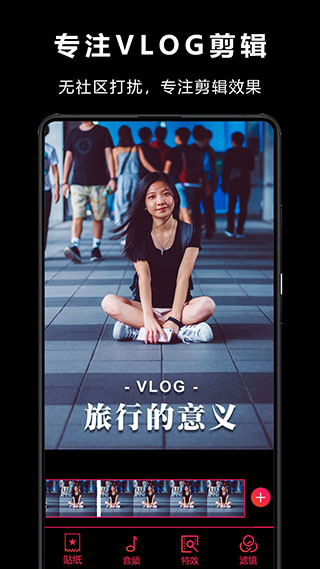 VlogStar视频快剪辑软件 