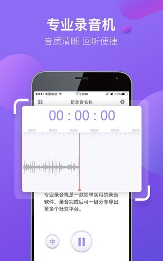 专业录音机app 