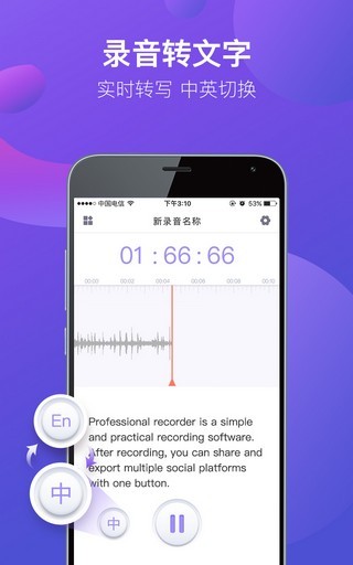 专业录音机app 