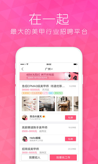 美甲帮 iPhone版