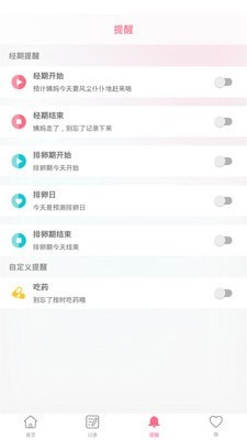 女性经期记录