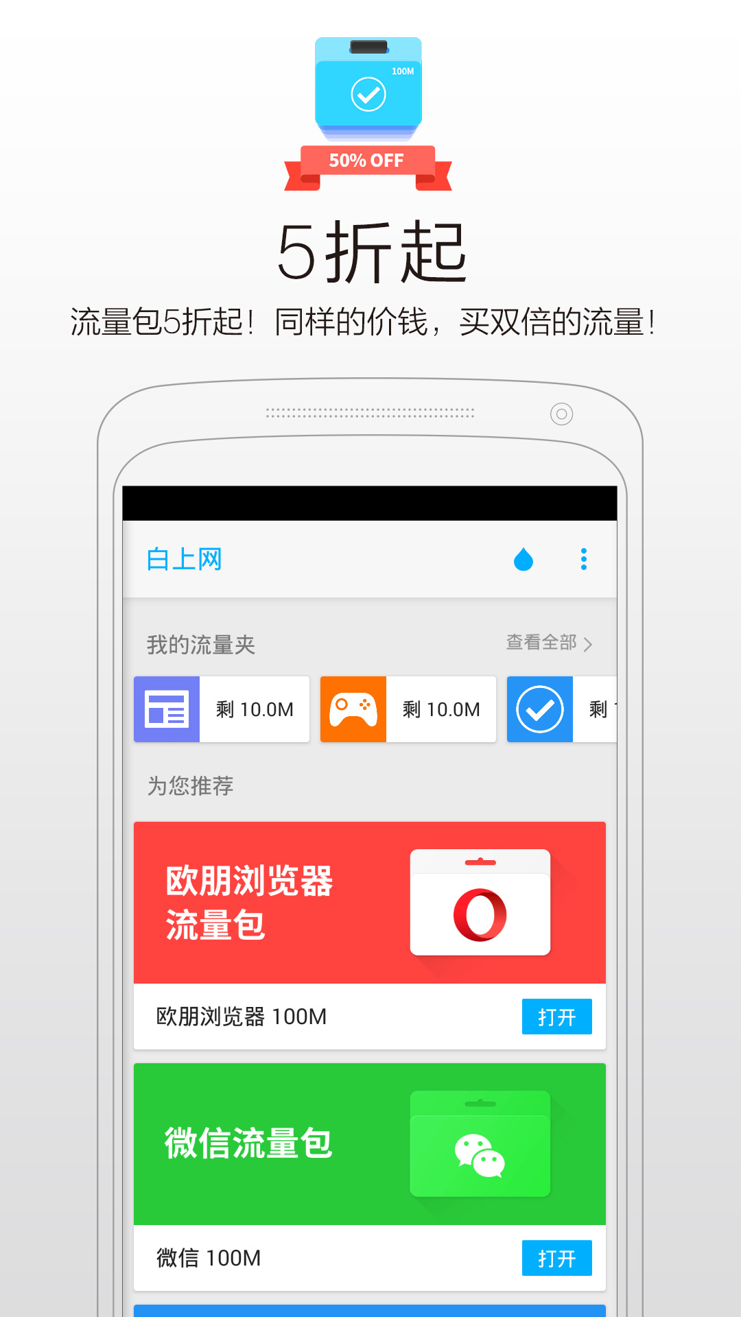 白上网