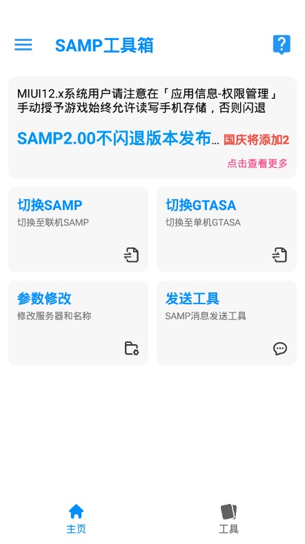 samp工具箱1.59链接